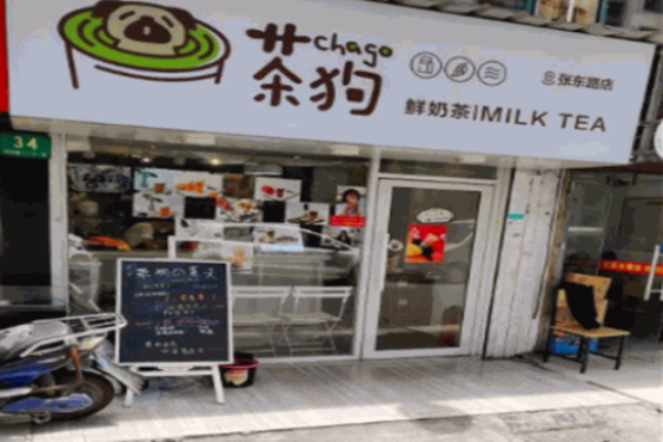 茶狗鮮奶茶加盟