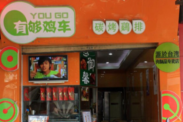 有夠雞車炸雞加盟