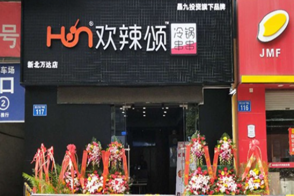 歡辣頌串串香加盟