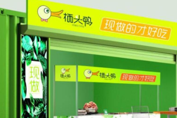 棲頭鴨現(xiàn)撈加盟
