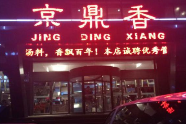 龍滋鮮魚撈加盟