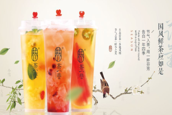 茶一巷奶茶加盟