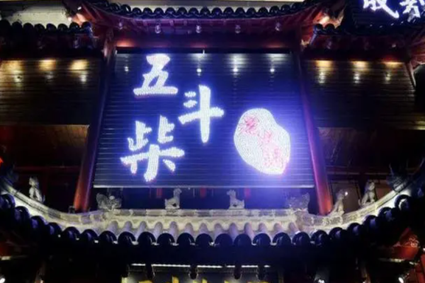 五斗柴火鍋加盟
