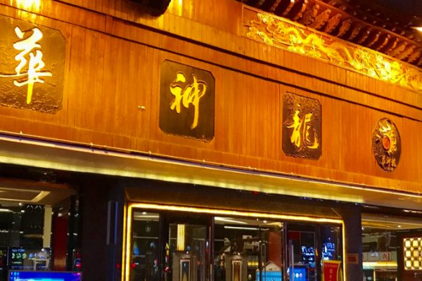 華神龍火鍋加盟
