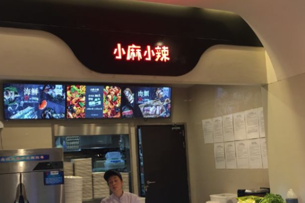 小麻小辣火鍋加盟