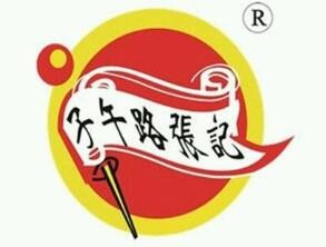 子午路張記肉夾饃店加盟