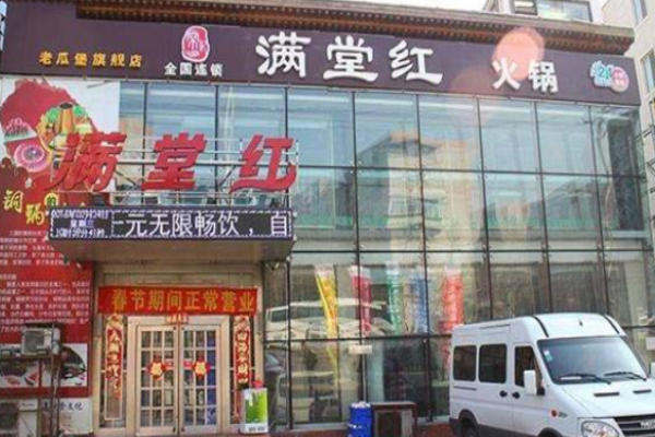 滿堂紅火鍋加盟