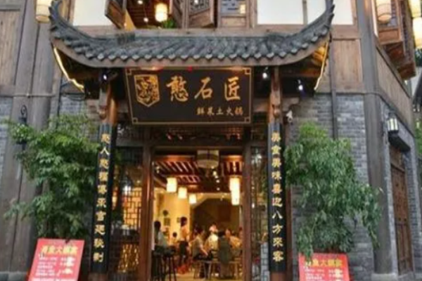 憨石匠火鍋加盟