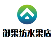 御果坊水果店加盟