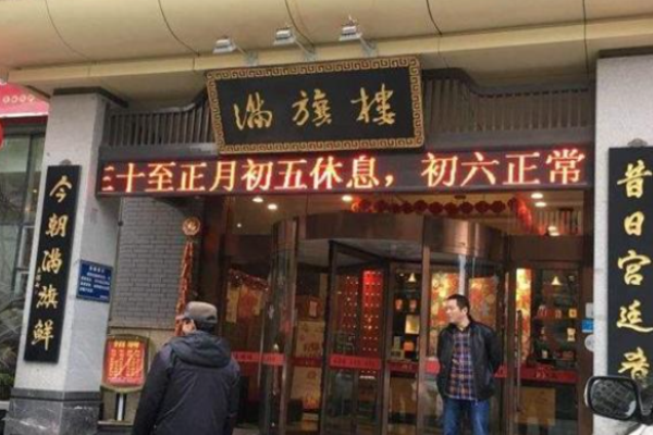 滿旗樓火鍋加盟