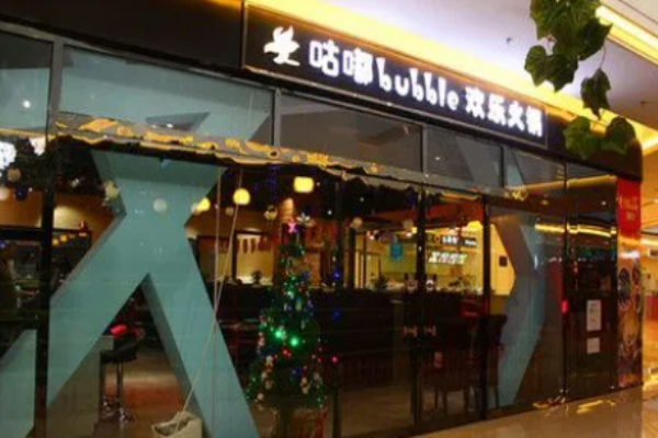咕嘟歡樂火鍋加盟