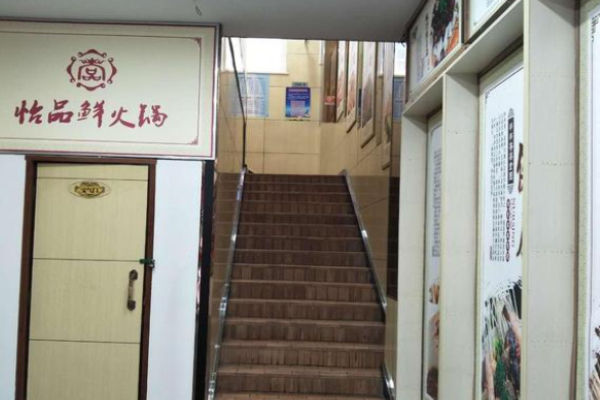 怡品鮮火鍋加盟