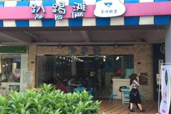 趴踢灘奶茶加盟