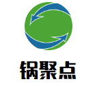 鍋聚點(diǎn)小地鍋加盟