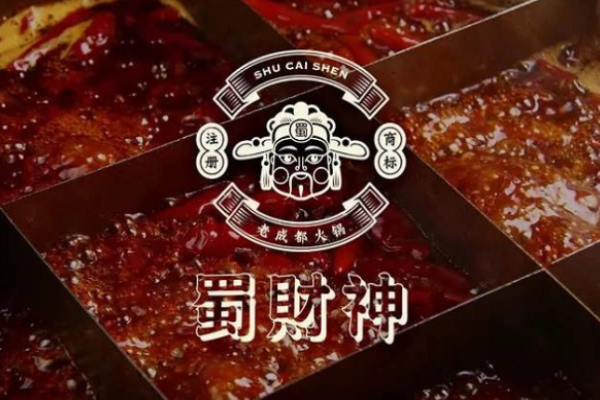 蜀財(cái)神火鍋加盟