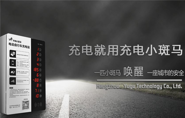 小斑馬充電樁加盟