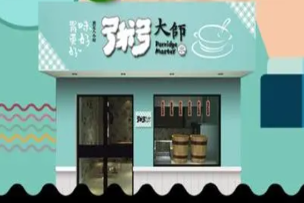 粥大師熬足8小時(shí)粥鋪加盟