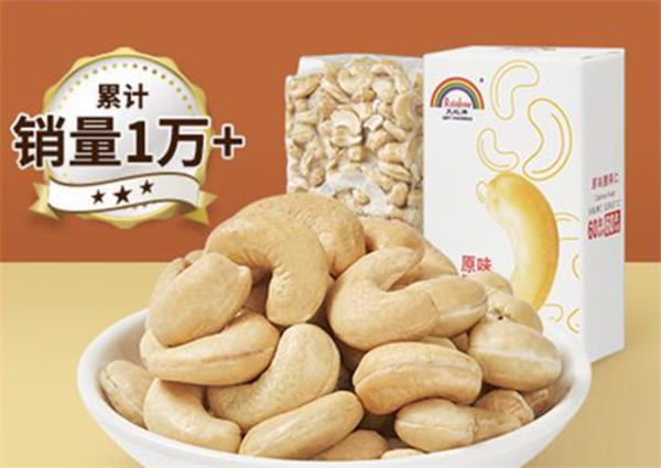 天虹牌堅(jiān)果