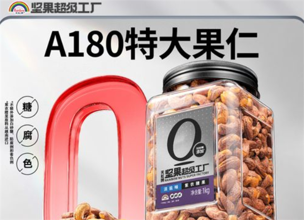 天虹牌堅(jiān)果