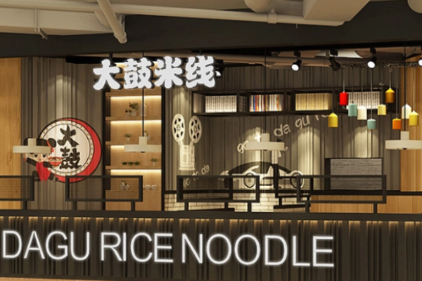大鼓米線店加盟