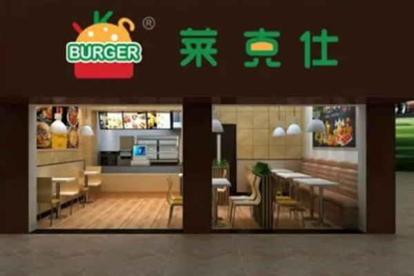 德萊克士漢堡包加盟