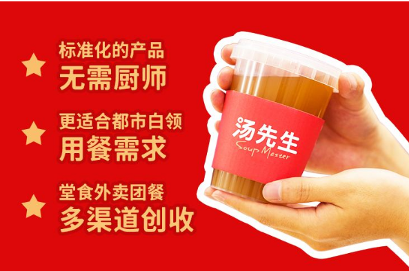 湯先生加盟