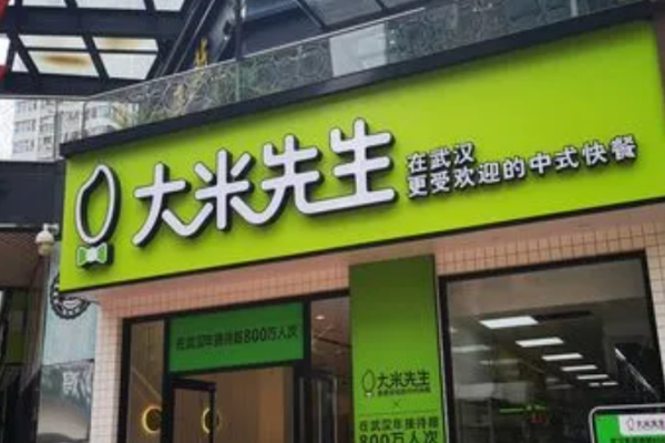 大米先生鐵板燒飯意面加盟