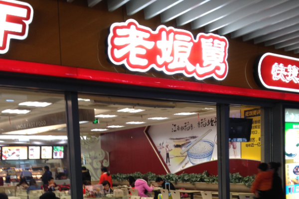 老娘舅快餐加盟
