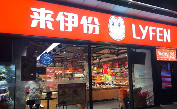 來伊份加盟