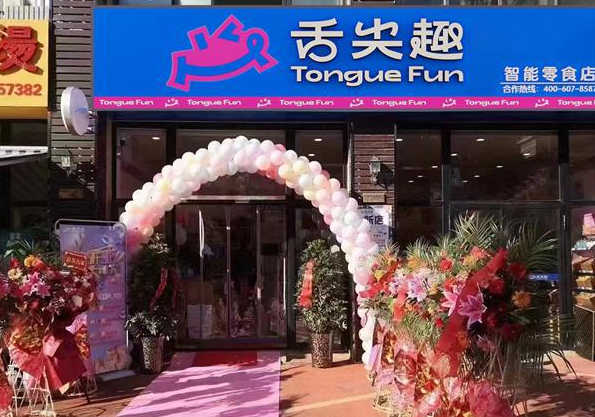 舌尖趣休閑零食加盟