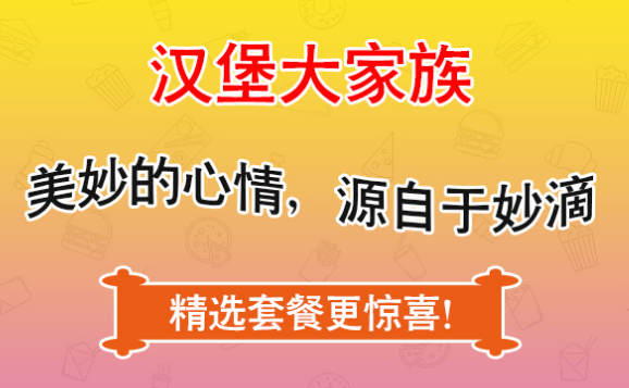 妙滴奶茶漢堡加盟