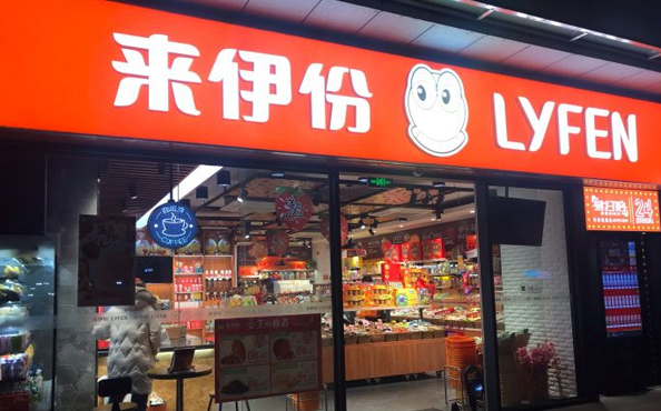 來伊份加盟