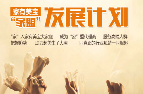 家有美寶月子中心加盟