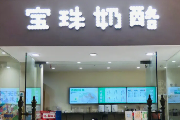 寶珠奶酪加盟