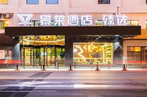 景萊酒店加盟