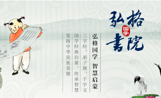 弘格國(guó)學(xué)館加盟