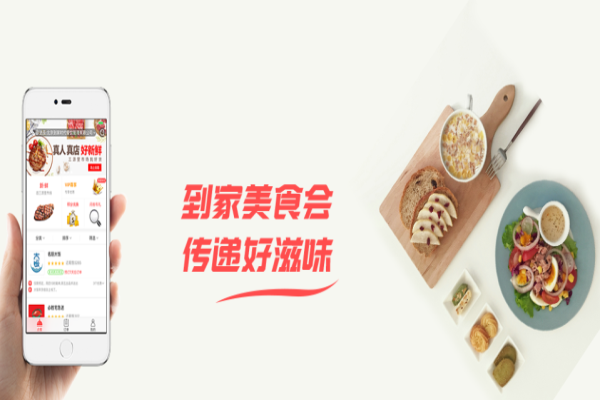 到家美食會加盟
