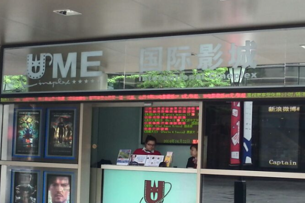 UME影城加盟