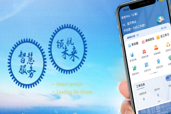 國天物業(yè)加盟