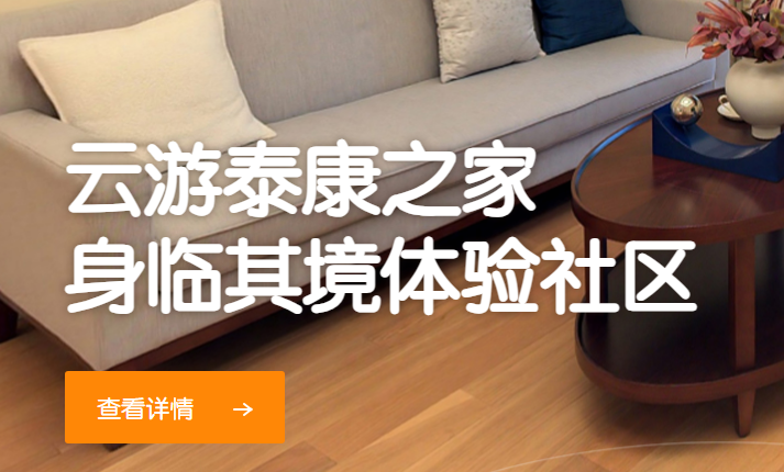 泰康之家養(yǎng)老社區(qū)加盟