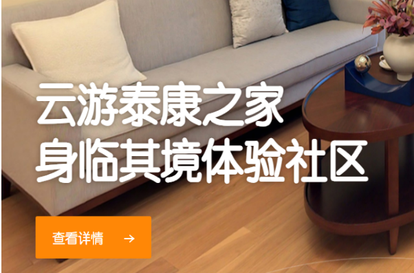 泰康之家養(yǎng)老社區(qū)加盟