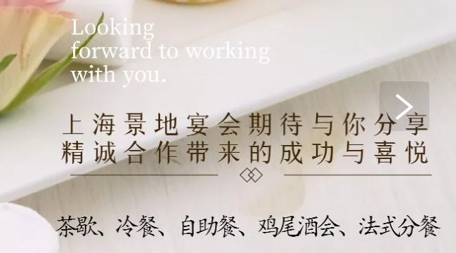 景地宴會加盟