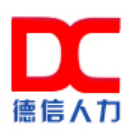 德信人力加盟
