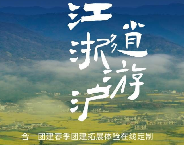 合一團(tuán)建加盟