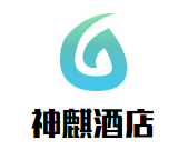 神麒酒店加盟