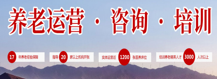 福愛驛站養(yǎng)老