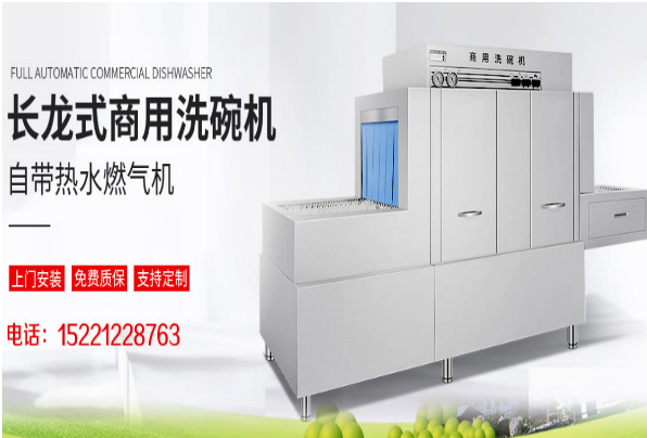 態(tài)恒洗碗機