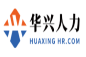 華興人力資源加盟