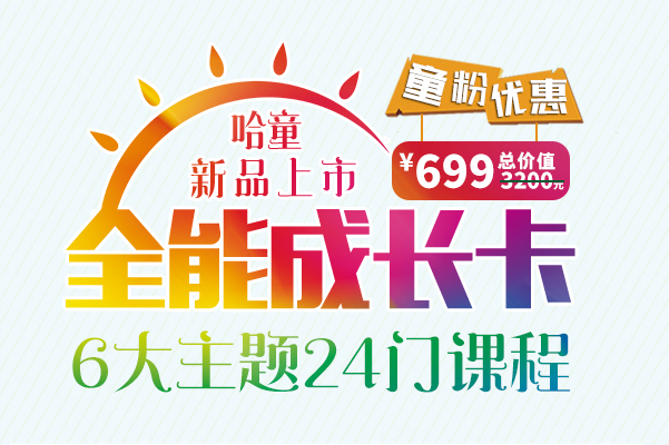 哈童營地教育加盟
