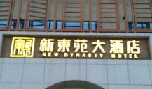 新東苑大酒店加盟